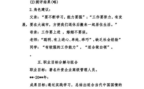 大学生毕业职业规划书-大学生职业生涯规划书_E6-职业规划_95通用范本