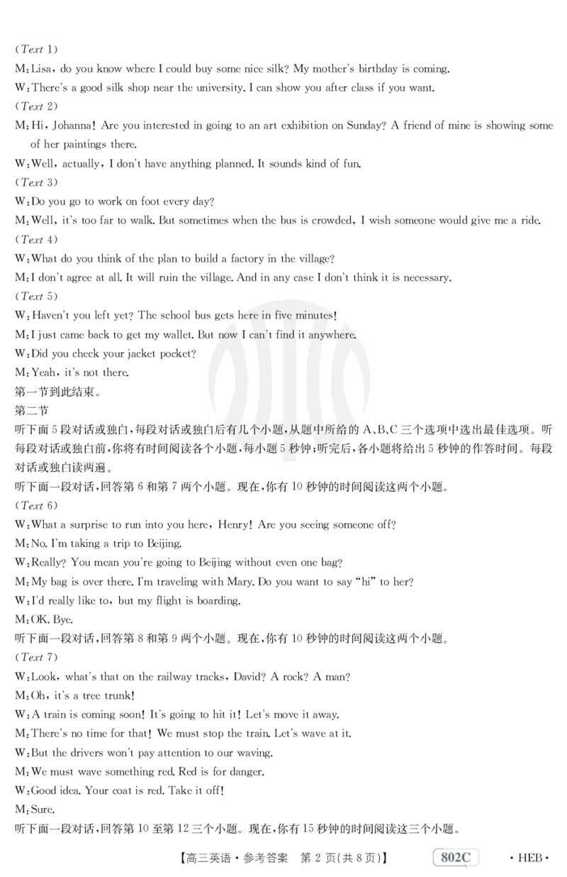 英语802C河北答案(1)_2023年7月_01每日更新_27号_2023届金太阳高三9月百万联考802C_答案
