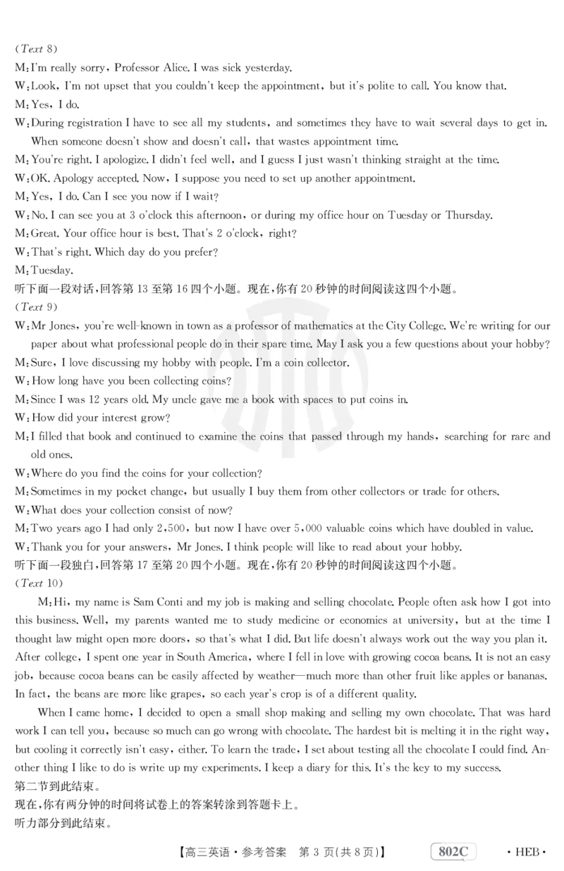 英语802C河北答案(1)_2023年7月_01每日更新_27号_2023届金太阳高三9月百万联考802C_答案