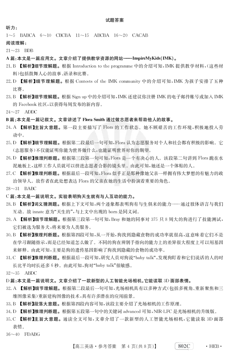英语802C河北答案(1)_2023年7月_01每日更新_27号_2023届金太阳高三9月百万联考802C_答案