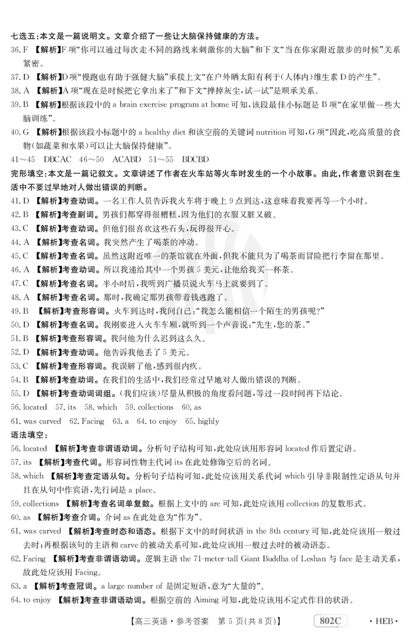 英语802C河北答案(1)_2023年7月_01每日更新_27号_2023届金太阳高三9月百万联考802C_答案
