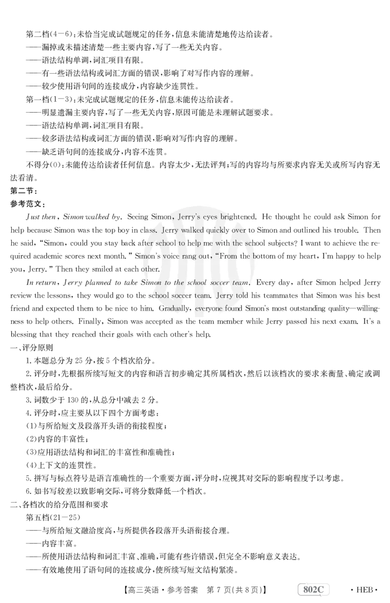 英语802C河北答案(1)_2023年7月_01每日更新_27号_2023届金太阳高三9月百万联考802C_答案