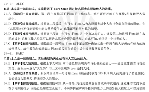 英语802C河北答案(1)_2023年7月_01每日更新_27号_2023届金太阳高三9月百万联考802C_答案