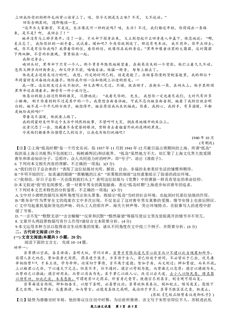 辽宁省大连市滨城高中联盟2023-2024学年高三上学期期中（Ⅰ）考试语文(1)_2023年10月_0210月合集_2024届辽宁省大连市滨城高中联盟高三上学期10月期中考试