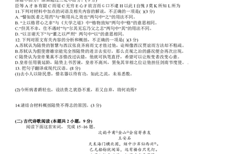 辽宁省大连市滨城高中联盟2023-2024学年高三上学期期中（Ⅰ）考试语文(1)_2023年10月_0210月合集_2024届辽宁省大连市滨城高中联盟高三上学期10月期中考试