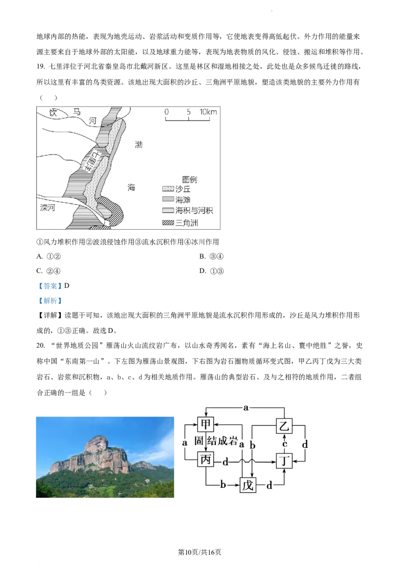 精品解析：甘肃省天水市甘谷县第二中学2023-2024学年高三上学期10月月考地理试题（解析版）(1)_2023年10月_0210月合集