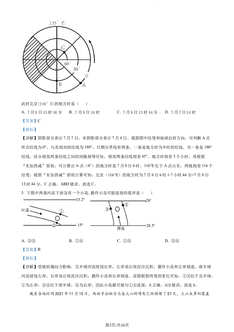 精品解析：甘肃省天水市甘谷县第二中学2023-2024学年高三上学期10月月考地理试题（解析版）(1)_2023年10月_0210月合集