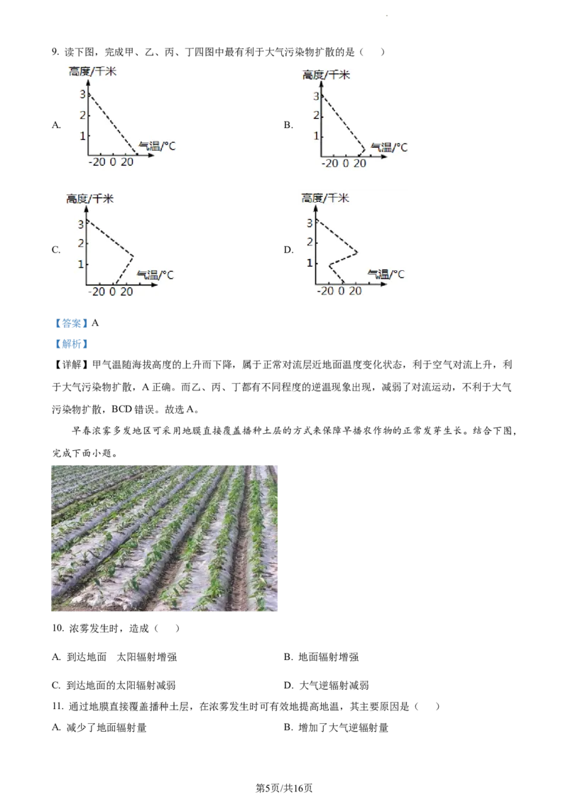 精品解析：甘肃省天水市甘谷县第二中学2023-2024学年高三上学期10月月考地理试题（解析版）(1)_2023年10月_0210月合集
