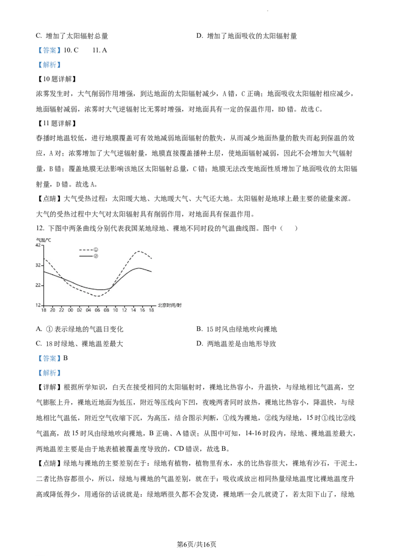 精品解析：甘肃省天水市甘谷县第二中学2023-2024学年高三上学期10月月考地理试题（解析版）(1)_2023年10月_0210月合集