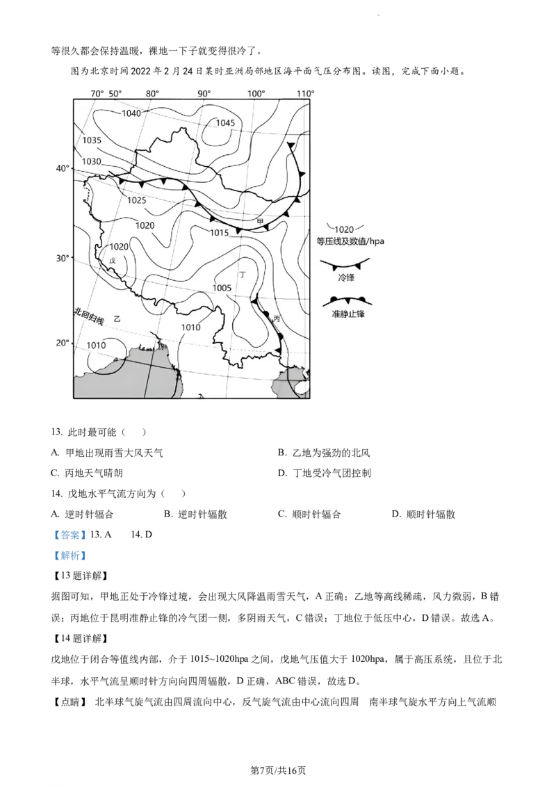 精品解析：甘肃省天水市甘谷县第二中学2023-2024学年高三上学期10月月考地理试题（解析版）(1)_2023年10月_0210月合集