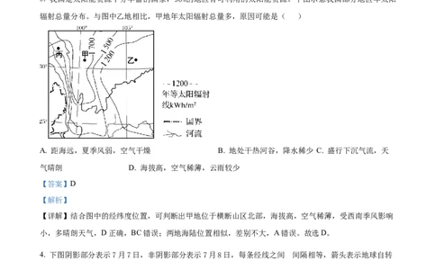 精品解析：甘肃省天水市甘谷县第二中学2023-2024学年高三上学期10月月考地理试题（解析版）(1)_2023年10月_0210月合集