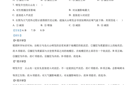 精品解析：甘肃省天水市甘谷县第二中学2023-2024学年高三上学期10月月考地理试题（解析版）(1)_2023年10月_0210月合集