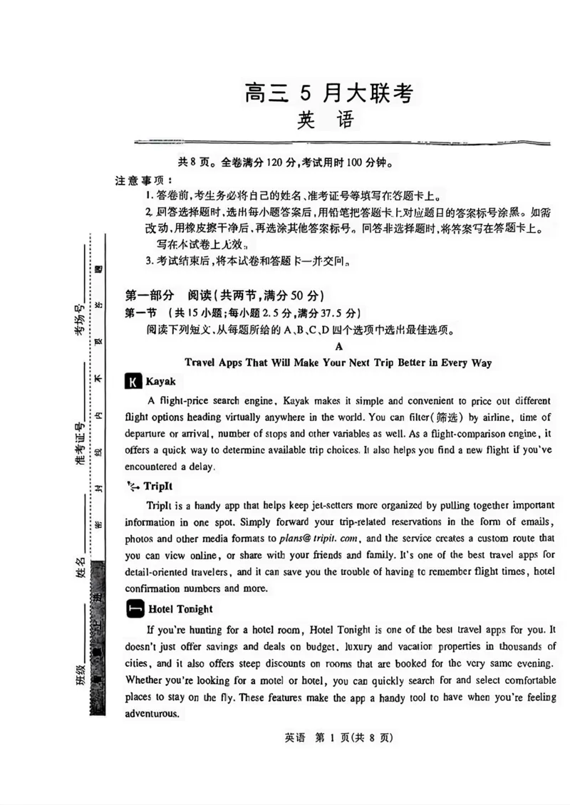 2024届山东省智慧上进高三5月大联考英语试卷+答案_2024年5月_01按日期_28号_2024届山东省智慧上进高三5月大联考