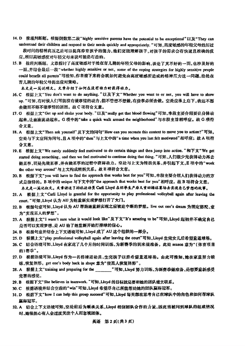 2024届山东省智慧上进高三5月大联考英语试卷+答案_2024年5月_01按日期_28号_2024届山东省智慧上进高三5月大联考