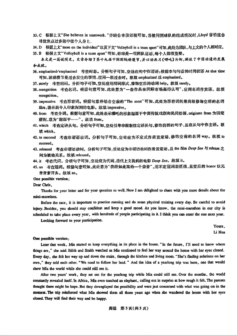 2024届山东省智慧上进高三5月大联考英语试卷+答案_2024年5月_01按日期_28号_2024届山东省智慧上进高三5月大联考