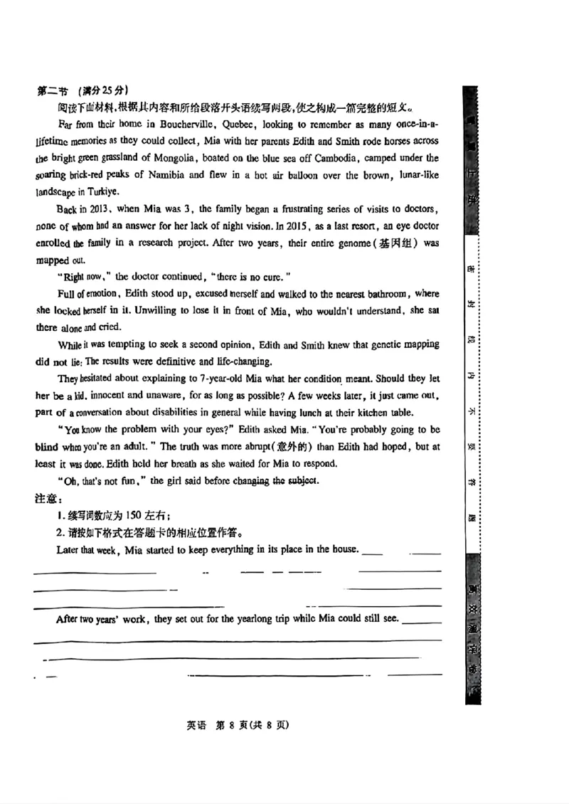 2024届山东省智慧上进高三5月大联考英语试卷+答案_2024年5月_01按日期_28号_2024届山东省智慧上进高三5月大联考