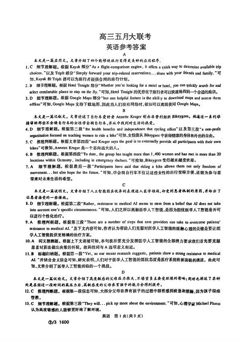2024届山东省智慧上进高三5月大联考英语试卷+答案_2024年5月_01按日期_28号_2024届山东省智慧上进高三5月大联考