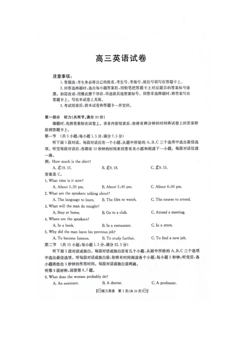 江西省部分高中学校2023-2024学年高三10月联考英语试题(1)_2023年10月_0210月合集_2024届江西省金太阳高三上学期10月联考_江西省金太阳2024届高三上学期10月联考英语