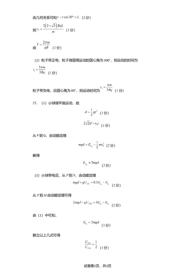 物理（（云南、安徽、黑龙江、山西、吉林五省通用））（参考答案）（需要分值）_2023高考押题卷_学易金卷-2023学科网押题卷（各科各版本）_2023学科网押题卷-学易金卷-物理