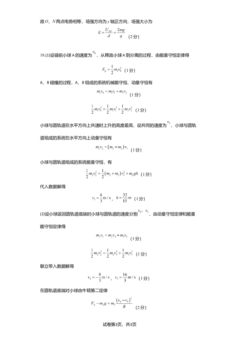 物理（（云南、安徽、黑龙江、山西、吉林五省通用））（参考答案）（需要分值）_2023高考押题卷_学易金卷-2023学科网押题卷（各科各版本）_2023学科网押题卷-学易金卷-物理