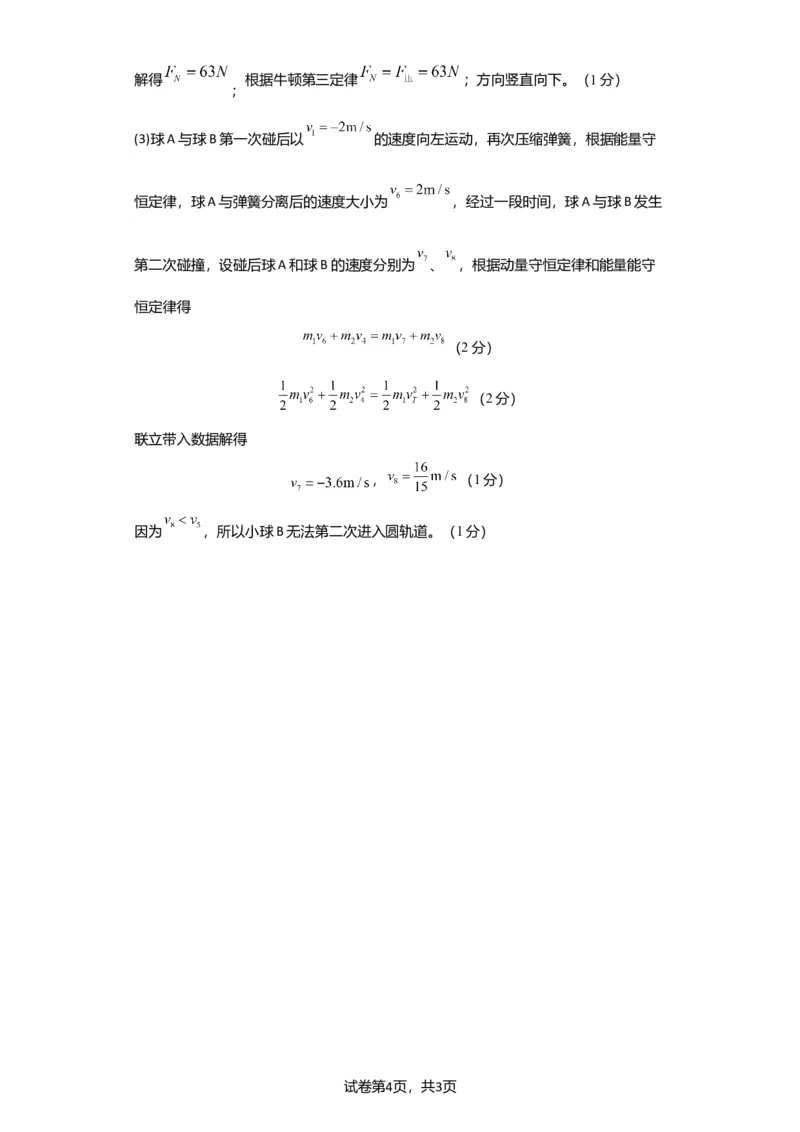 物理（（云南、安徽、黑龙江、山西、吉林五省通用））（参考答案）（需要分值）_2023高考押题卷_学易金卷-2023学科网押题卷（各科各版本）_2023学科网押题卷-学易金卷-物理