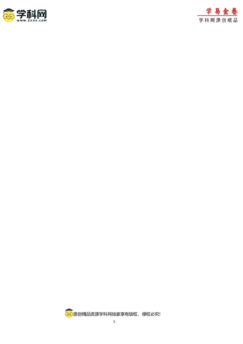 物理（（云南、安徽、黑龙江、山西、吉林五省通用））（参考答案）（需要分值）_2023高考押题卷_学易金卷-2023学科网押题卷（各科各版本）_2023学科网押题卷-学易金卷-物理