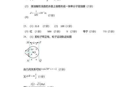 物理（（云南、安徽、黑龙江、山西、吉林五省通用））（参考答案）（需要分值）_2023高考押题卷_学易金卷-2023学科网押题卷（各科各版本）_2023学科网押题卷-学易金卷-物理