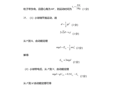 物理（（云南、安徽、黑龙江、山西、吉林五省通用））（参考答案）（需要分值）_2023高考押题卷_学易金卷-2023学科网押题卷（各科各版本）_2023学科网押题卷-学易金卷-物理