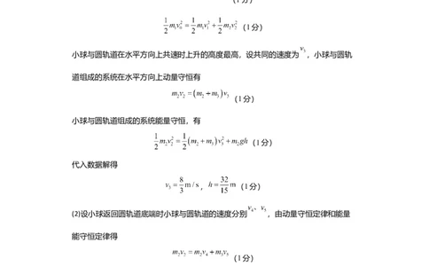 物理（（云南、安徽、黑龙江、山西、吉林五省通用））（参考答案）（需要分值）_2023高考押题卷_学易金卷-2023学科网押题卷（各科各版本）_2023学科网押题卷-学易金卷-物理