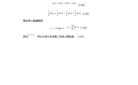 物理（（云南、安徽、黑龙江、山西、吉林五省通用））（参考答案）（需要分值）_2023高考押题卷_学易金卷-2023学科网押题卷（各科各版本）_2023学科网押题卷-学易金卷-物理