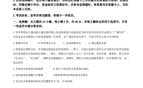 2024届江西省九江市高三下学期第三次统一模拟考试历史试题+答案(1)_2024年5月_025月合集_2024届江西省九江市高三下学期第三次模拟考试