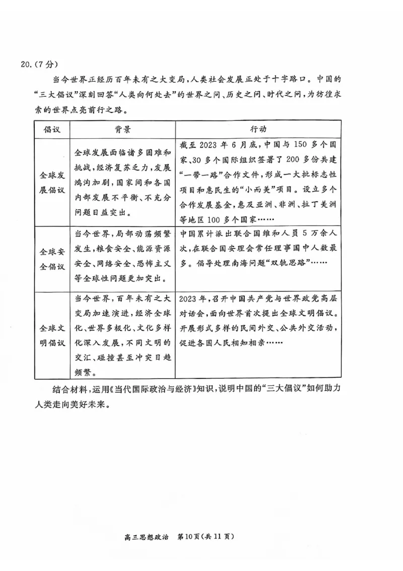 2024北京东城高三二模政治试题及答案(1)_2024年5月_025月合集_2024届北京东城区高三二模
