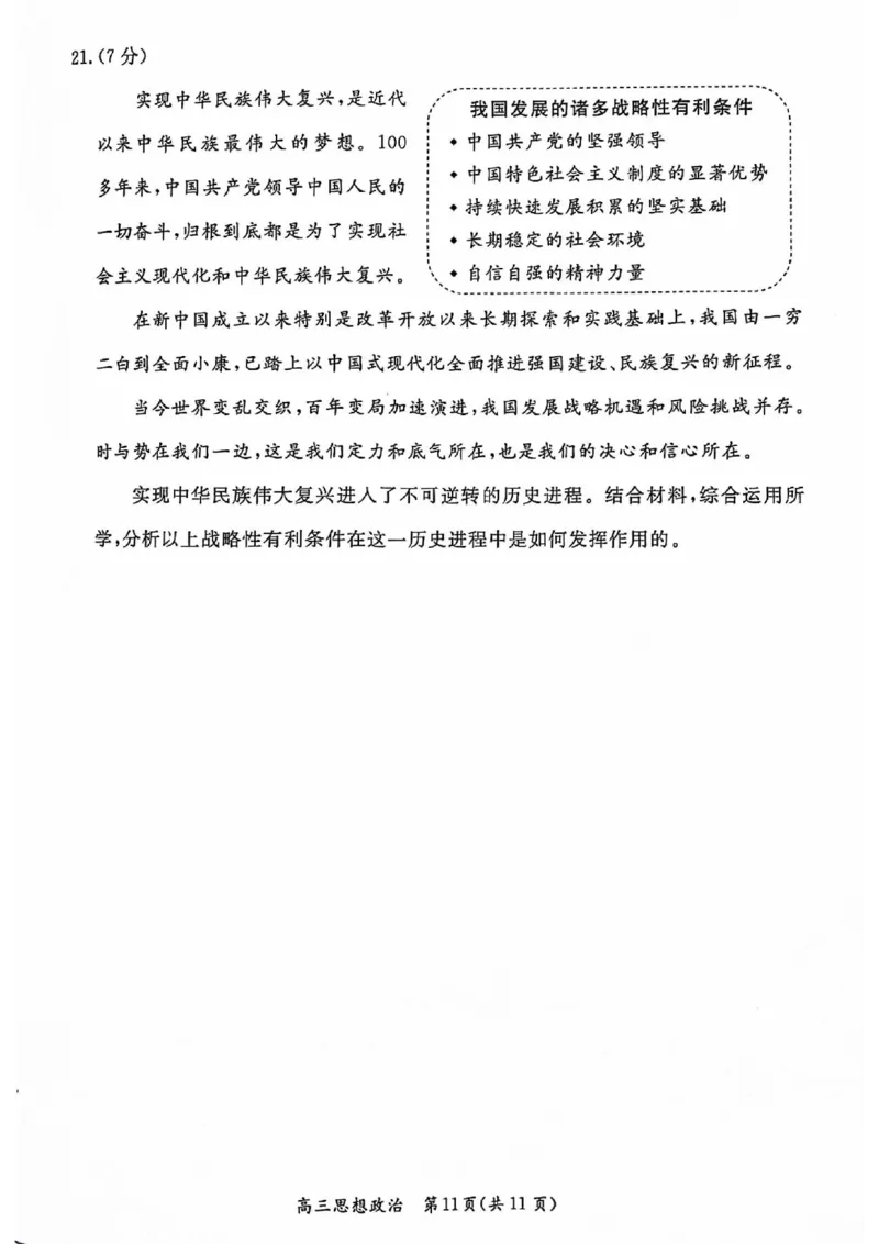 2024北京东城高三二模政治试题及答案(1)_2024年5月_025月合集_2024届北京东城区高三二模