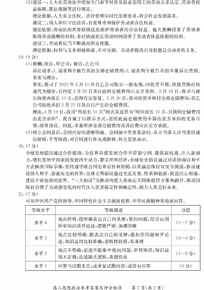 2024北京东城高三二模政治试题及答案(1)_2024年5月_025月合集_2024届北京东城区高三二模