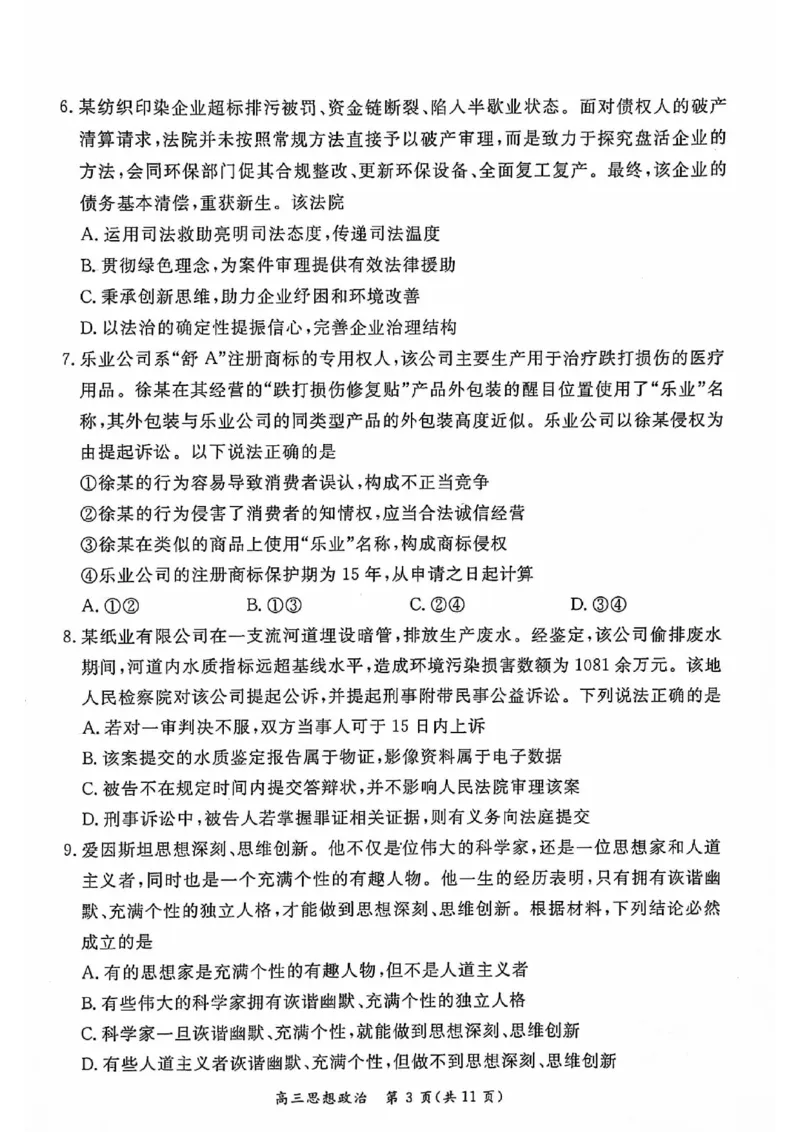 2024北京东城高三二模政治试题及答案(1)_2024年5月_025月合集_2024届北京东城区高三二模