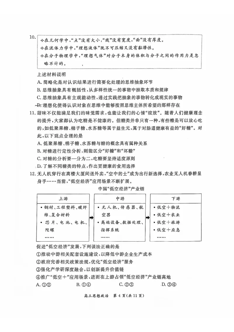 2024北京东城高三二模政治试题及答案(1)_2024年5月_025月合集_2024届北京东城区高三二模