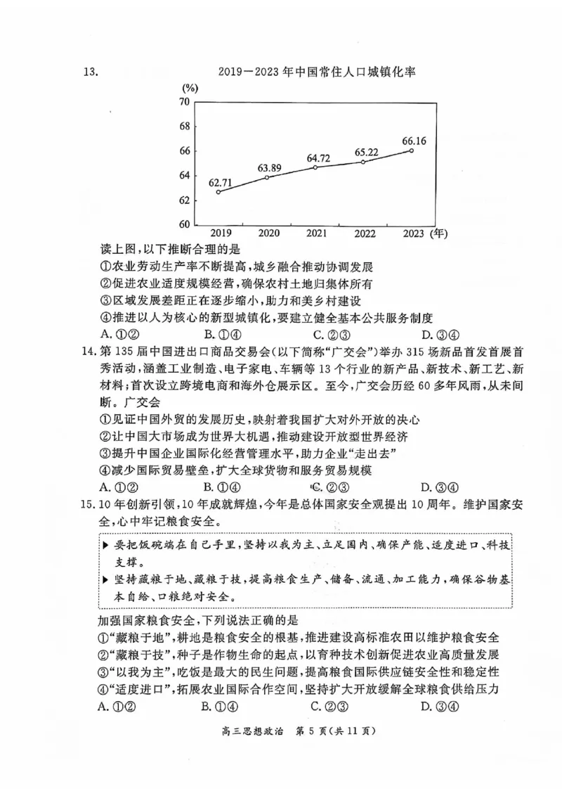 2024北京东城高三二模政治试题及答案(1)_2024年5月_025月合集_2024届北京东城区高三二模