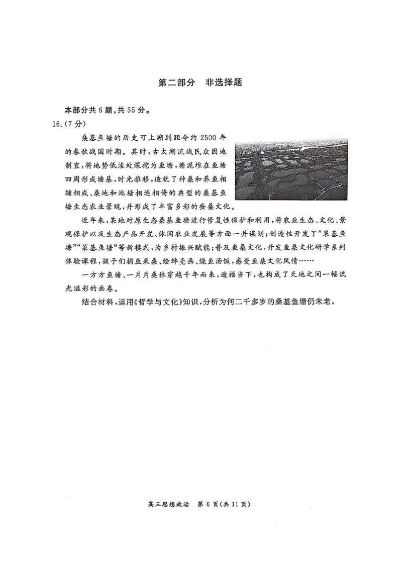 2024北京东城高三二模政治试题及答案(1)_2024年5月_025月合集_2024届北京东城区高三二模