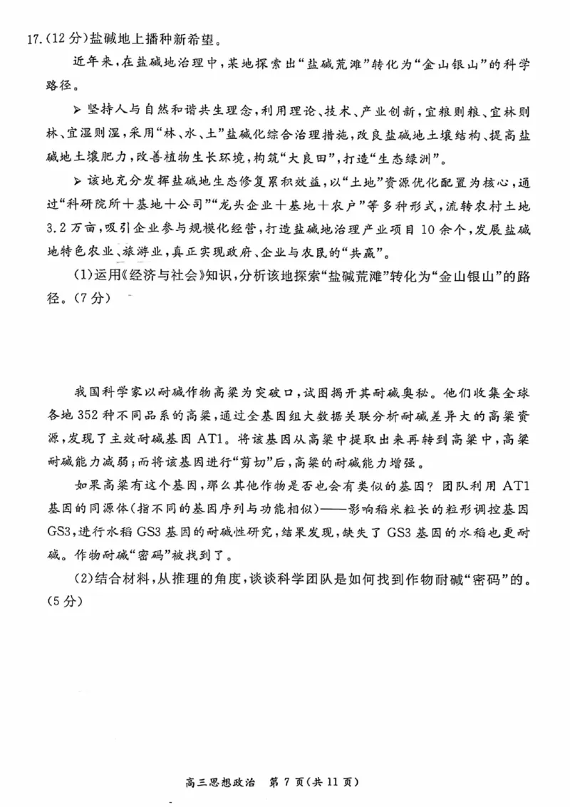 2024北京东城高三二模政治试题及答案(1)_2024年5月_025月合集_2024届北京东城区高三二模