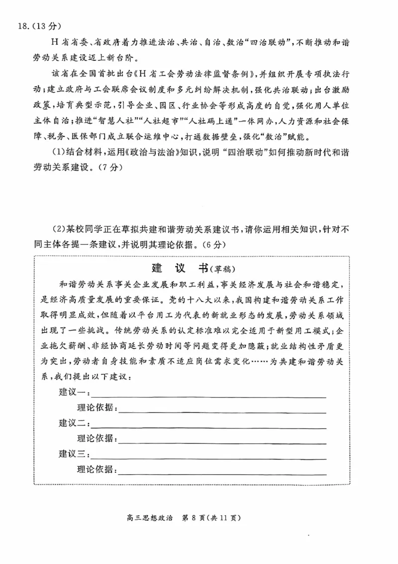 2024北京东城高三二模政治试题及答案(1)_2024年5月_025月合集_2024届北京东城区高三二模