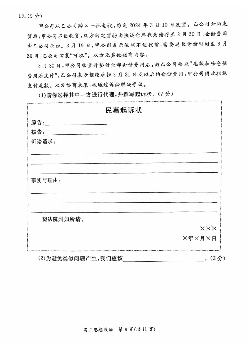 2024北京东城高三二模政治试题及答案(1)_2024年5月_025月合集_2024届北京东城区高三二模