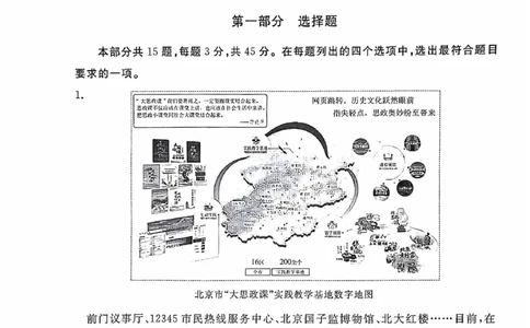 2024北京东城高三二模政治试题及答案(1)_2024年5月_025月合集_2024届北京东城区高三二模