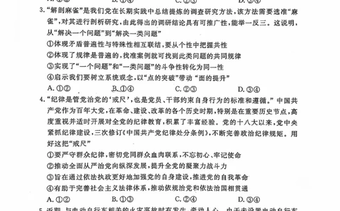 2024北京东城高三二模政治试题及答案(1)_2024年5月_025月合集_2024届北京东城区高三二模