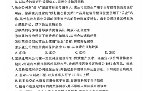 2024北京东城高三二模政治试题及答案(1)_2024年5月_025月合集_2024届北京东城区高三二模