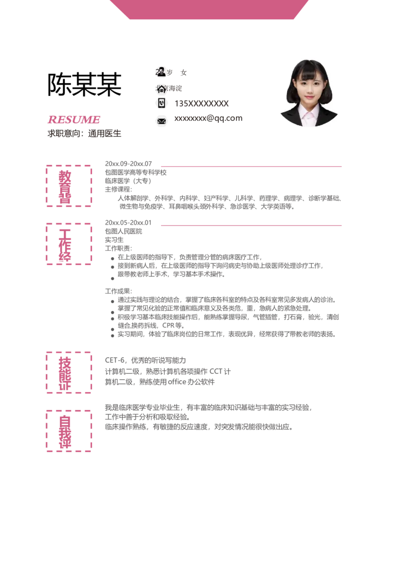 单页305_10000+PPT模板大礼包_大学生个人简历PPT模板_个人简历-Word版保存下载编辑_单页简历326款