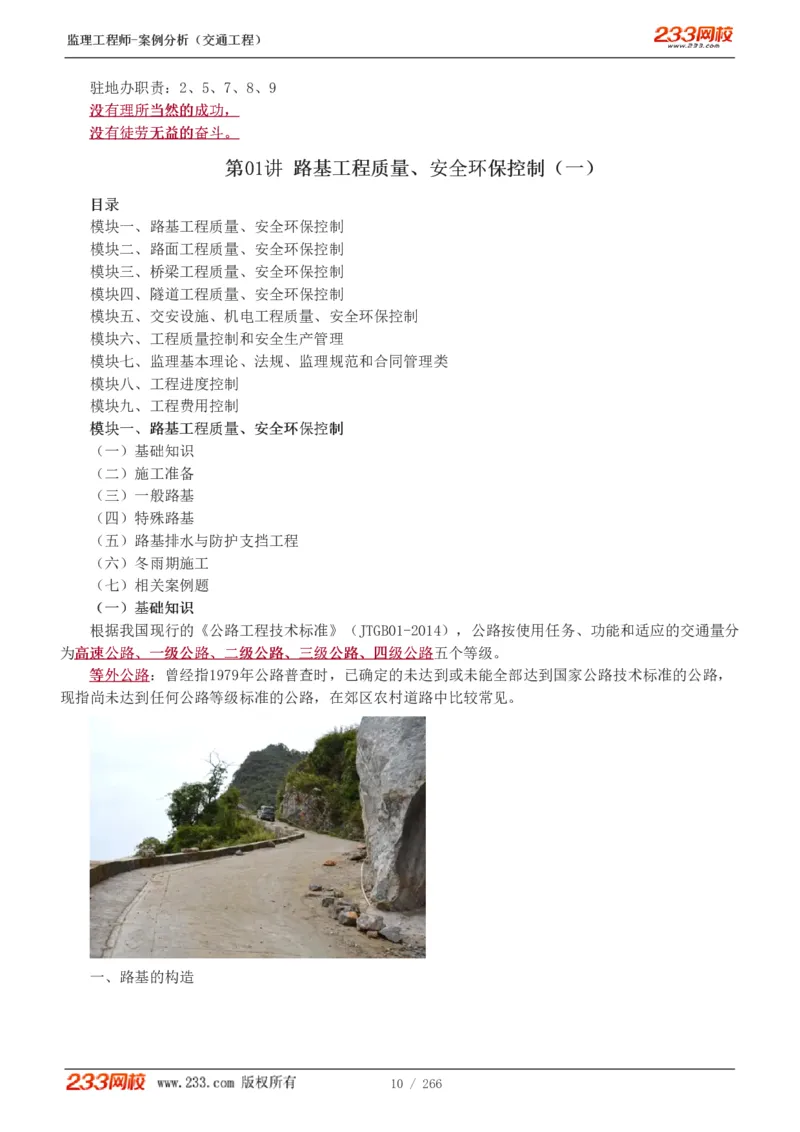 WM_Removed_1-59_监理工程师_2025监理工程师_2025年监理工程师-各大机构_2025年监理-交通案例_01.精讲班-甘.森_讲义