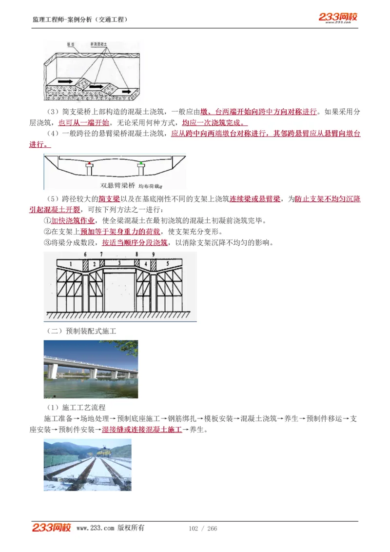 WM_Removed_1-59_监理工程师_2025监理工程师_2025年监理工程师-各大机构_2025年监理-交通案例_01.精讲班-甘.森_讲义