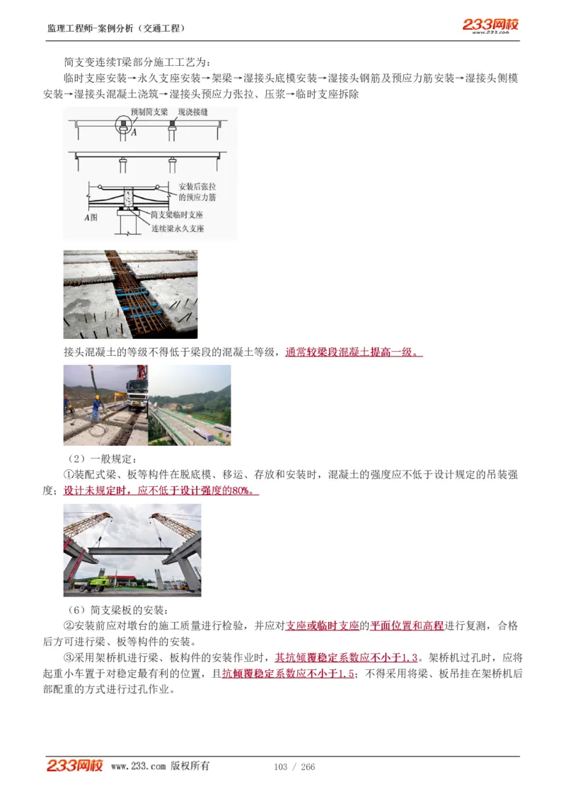 WM_Removed_1-59_监理工程师_2025监理工程师_2025年监理工程师-各大机构_2025年监理-交通案例_01.精讲班-甘.森_讲义