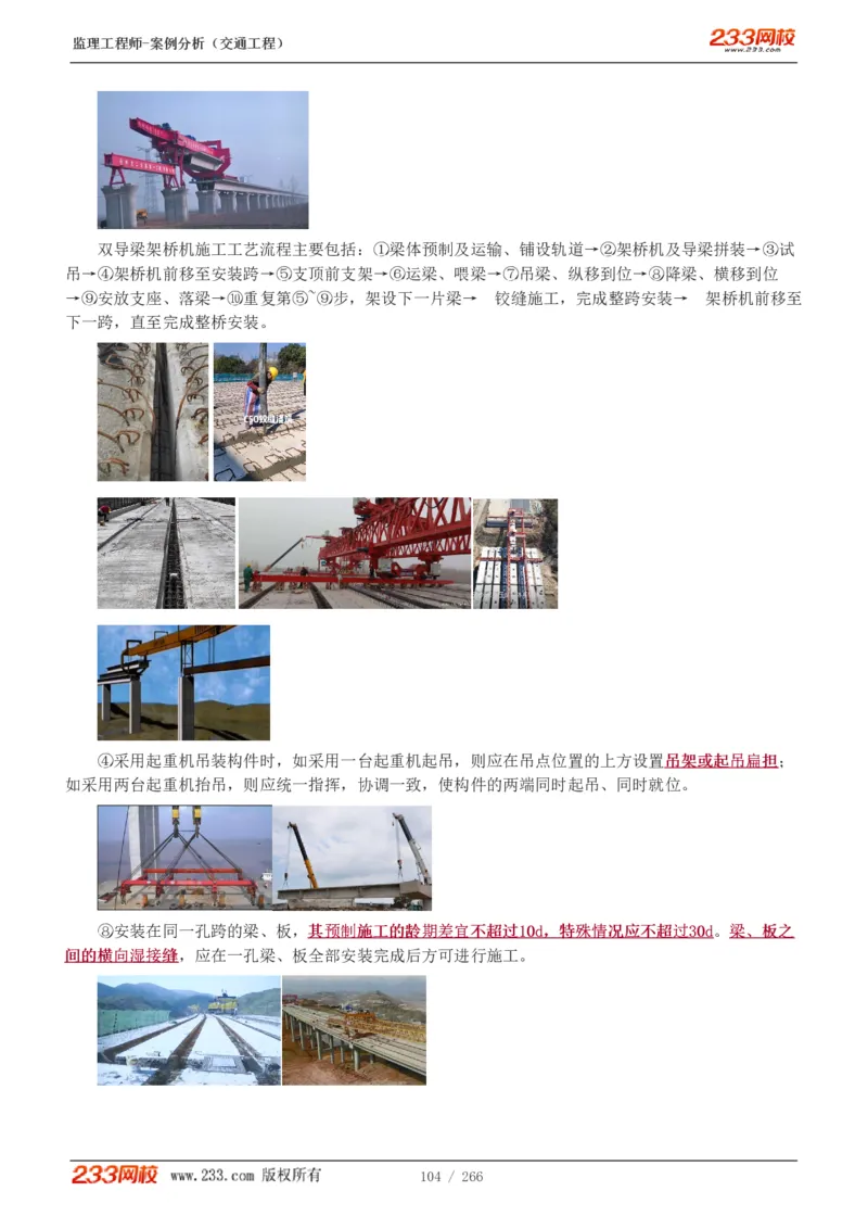 WM_Removed_1-59_监理工程师_2025监理工程师_2025年监理工程师-各大机构_2025年监理-交通案例_01.精讲班-甘.森_讲义