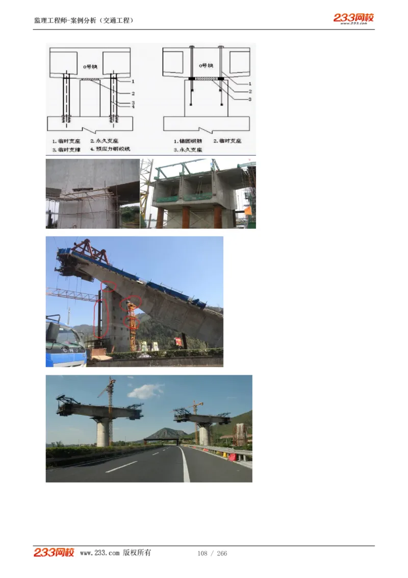 WM_Removed_1-59_监理工程师_2025监理工程师_2025年监理工程师-各大机构_2025年监理-交通案例_01.精讲班-甘.森_讲义